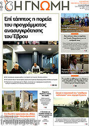 /Η Γνώμη
