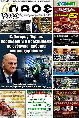Πρωτοσέλιδο Λαός