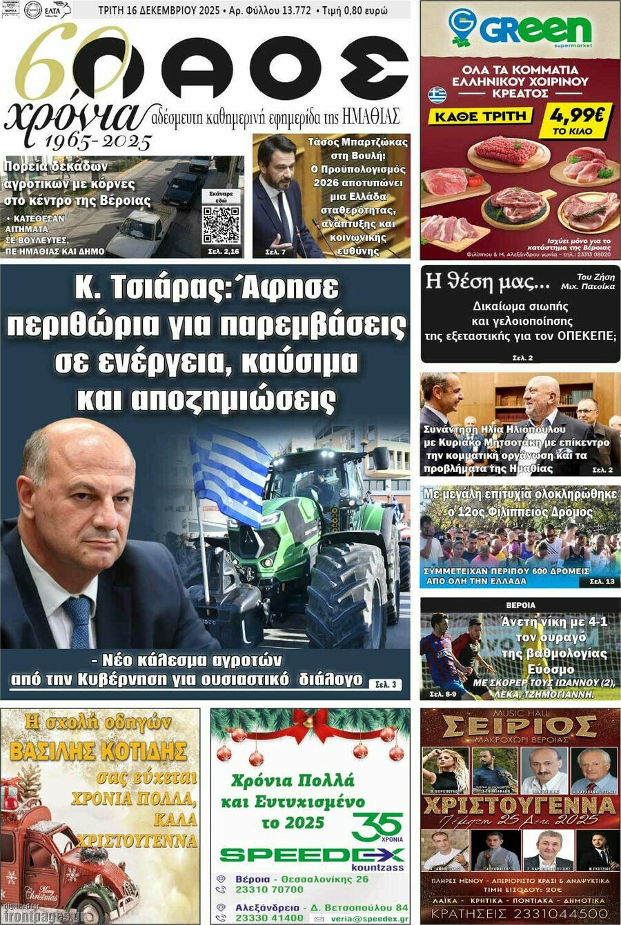 Λαός