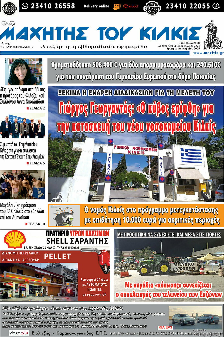 Μαχητής του Κιλκίς