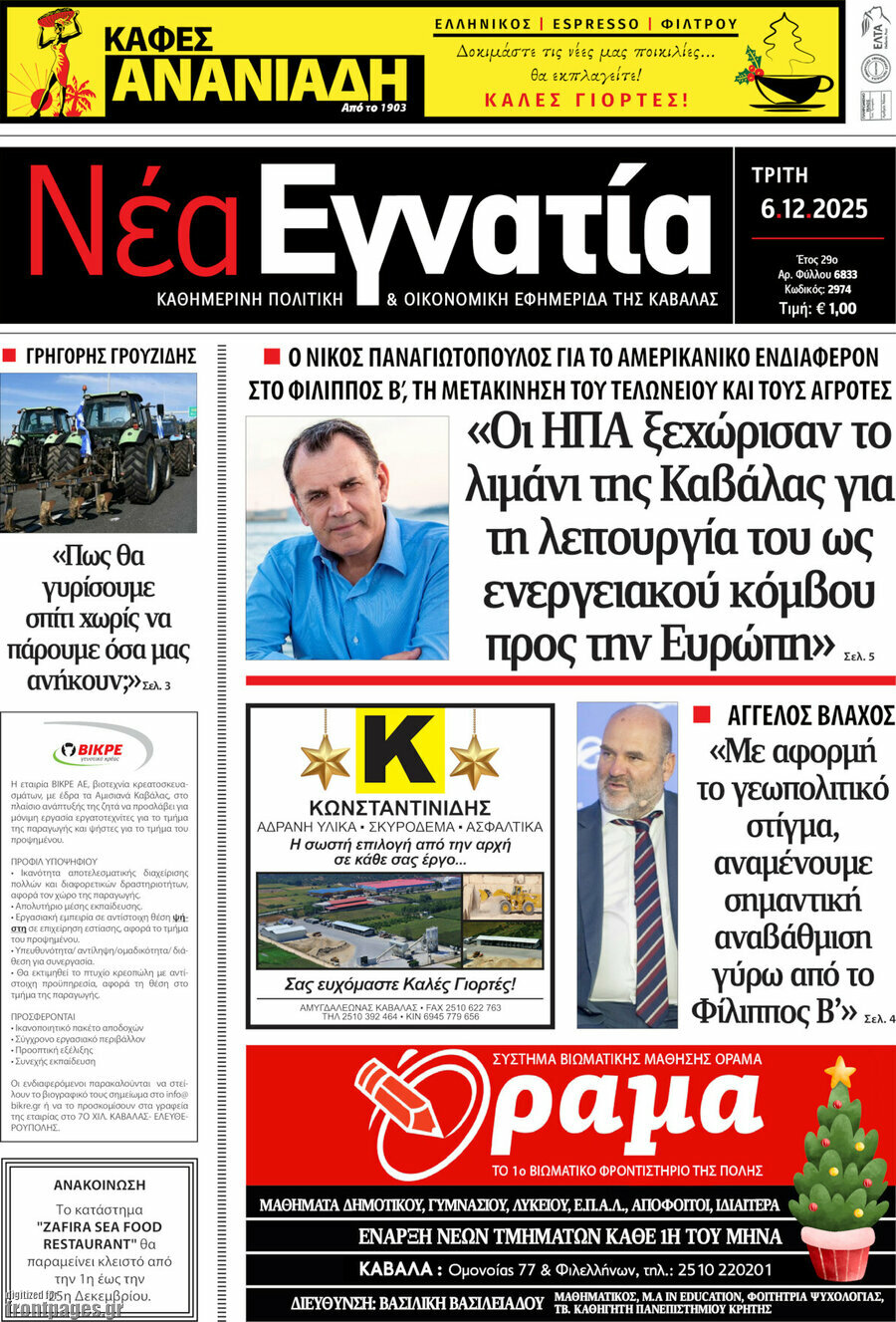 Νέα Εγνατία