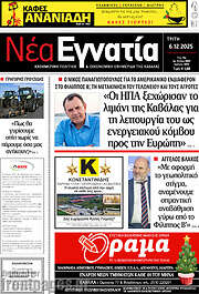/Νέα Εγνατία