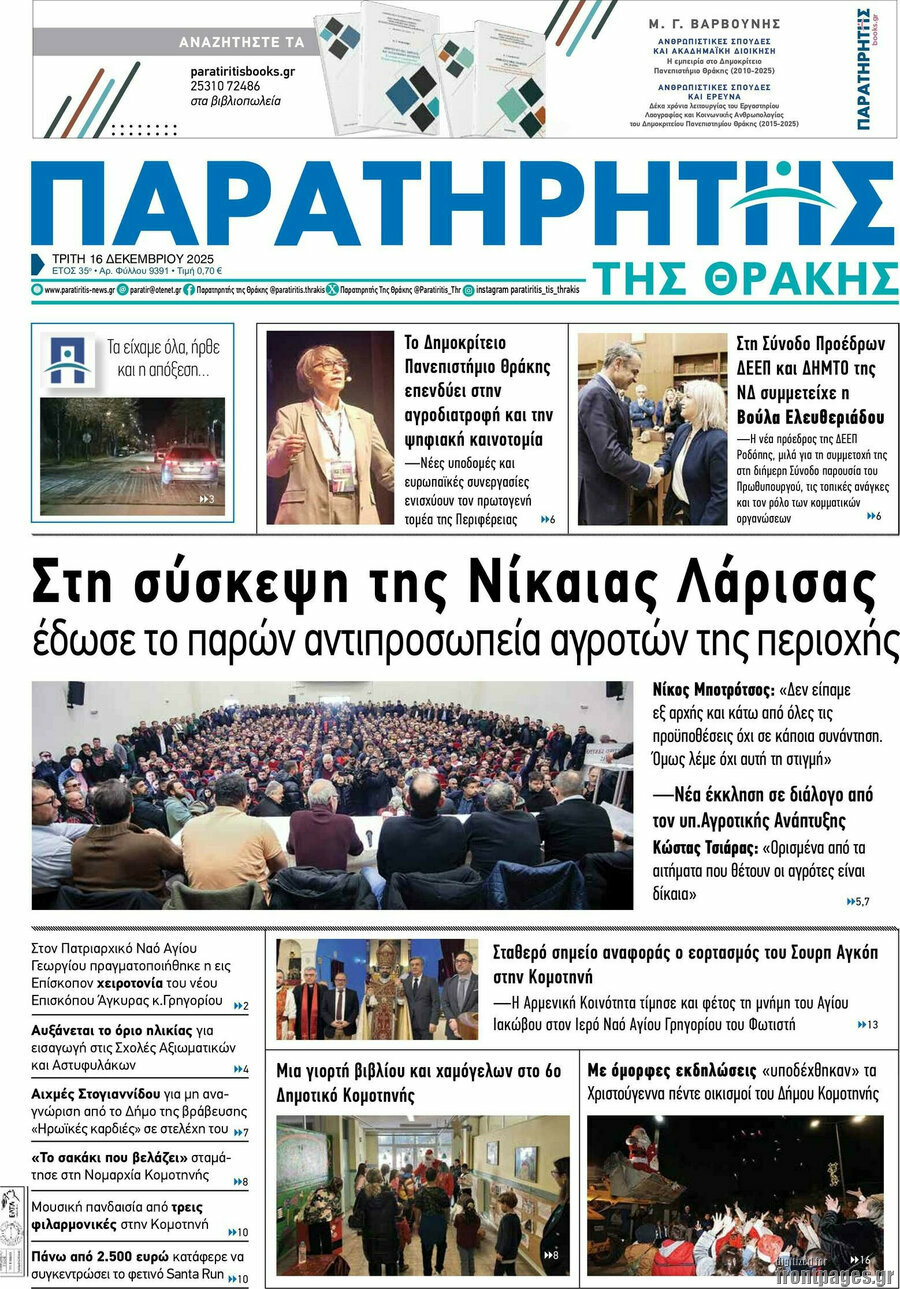Παρατηρητής
