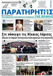 /Παρατηρητής