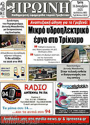 /Πρωινή Γρεβενών