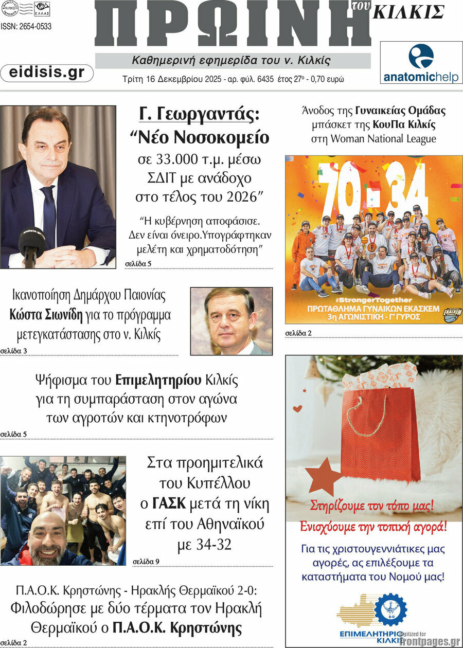Πρωινή του Κιλκίς