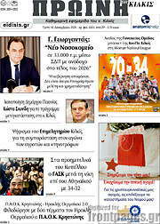 /Πρωινή του Κιλκίς
