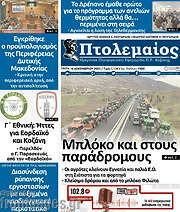 /Πτολεμαίος
