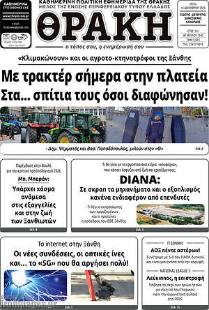 Πρωτοσέλιδο Θράκη
