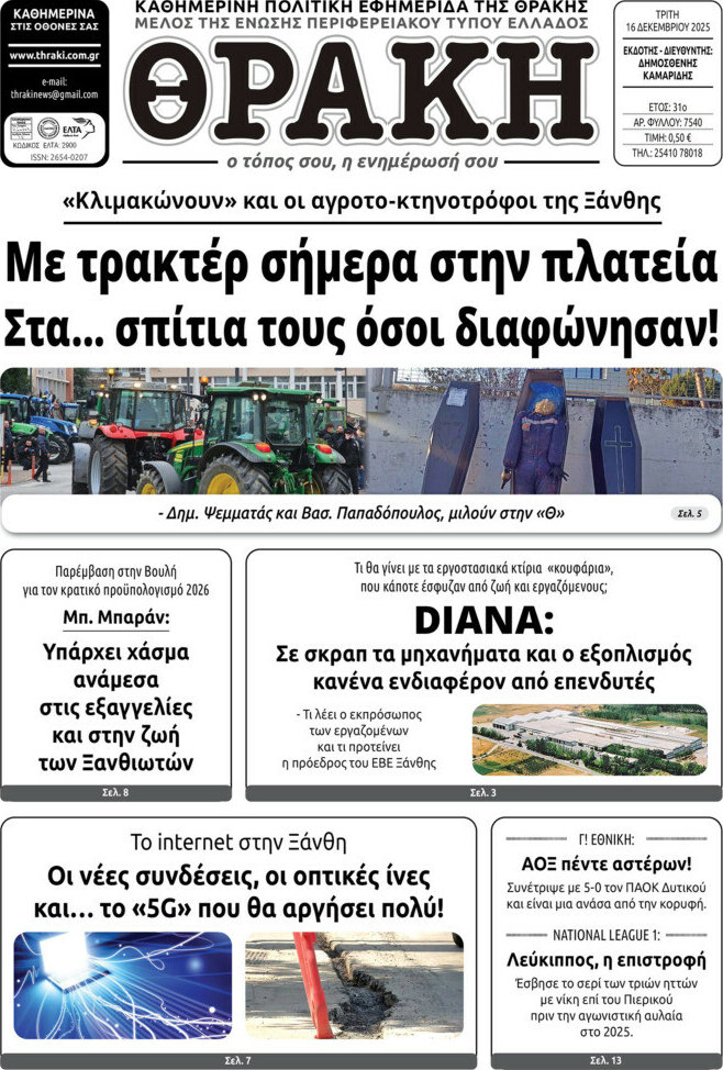 Θράκη