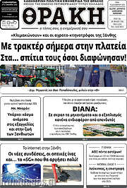 /Θράκη