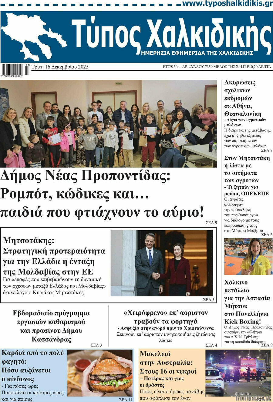 Τύπος Χαλκιδικής