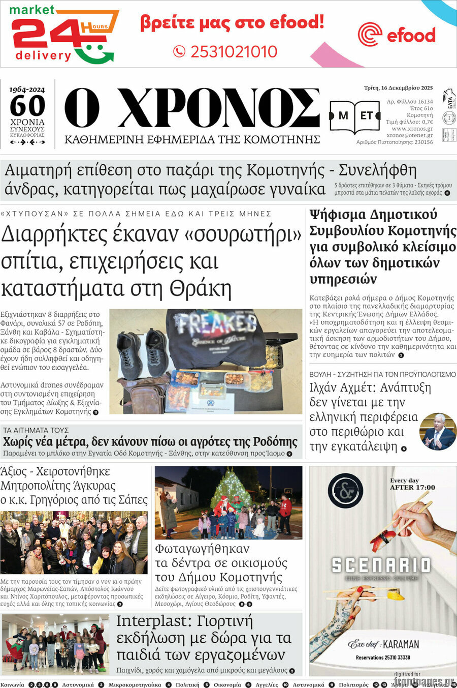 Χρόνος