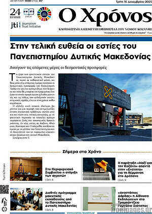 Πρωτοσέλιδο Χρόνος