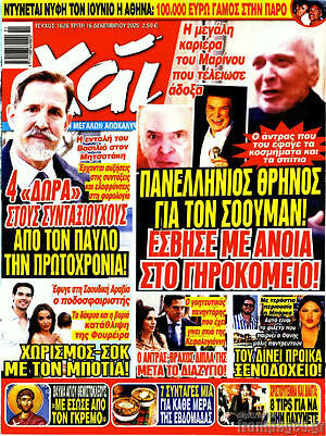 Περιοδικό Χάι