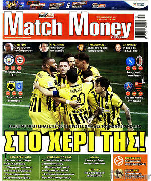 Πρωτοσέλιδο εφημερίδας Match Money - protoselida