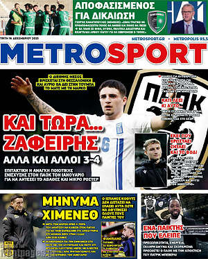 Πρωτοσέλιδο εφημερίδας MetroSport - protoselida