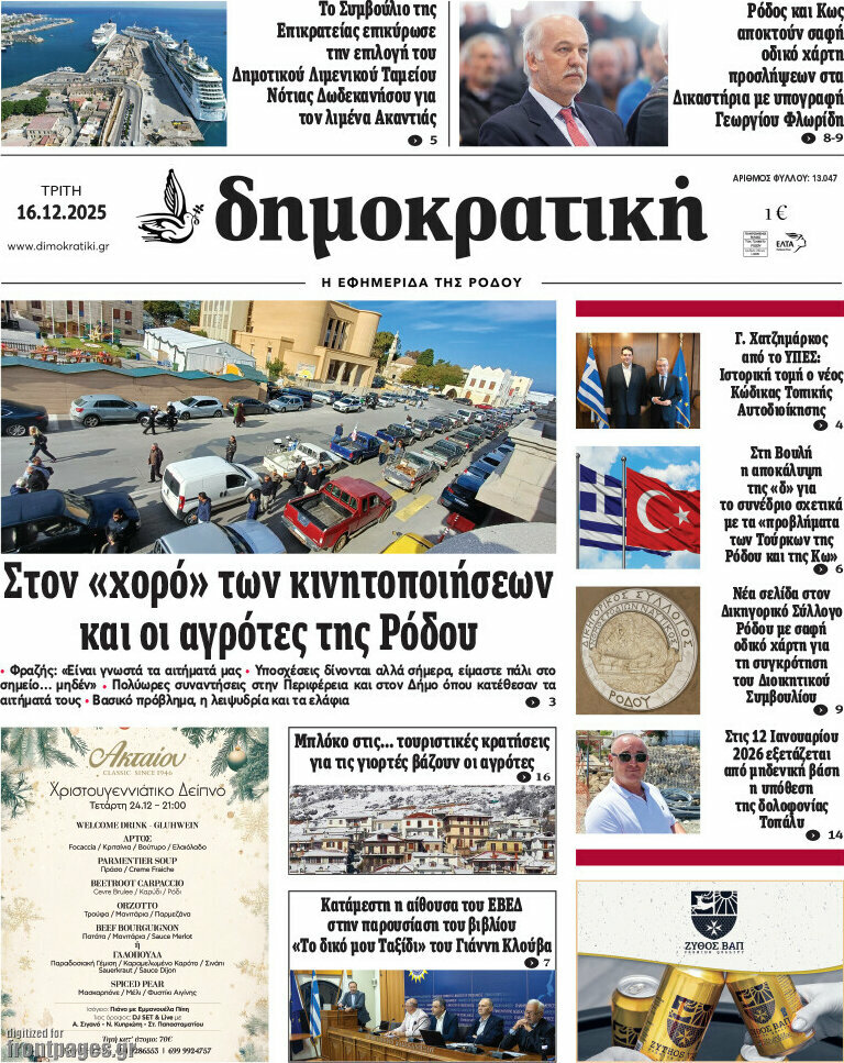Δημοκρατική Ρόδου
