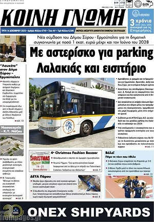 Πρωτοσέλιδο Κοινή Γνώμη
