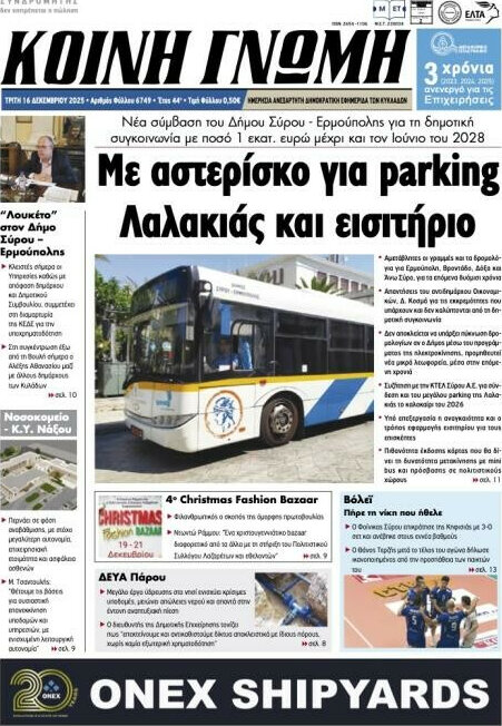 Κοινή Γνώμη