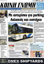 /Κοινή Γνώμη