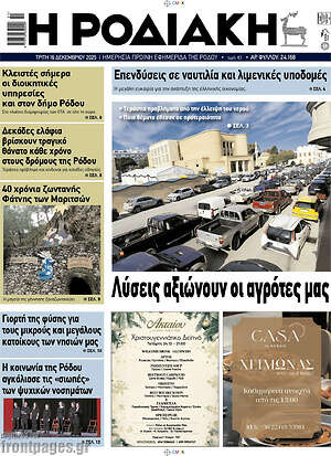 Πρωτοσέλιδο Η Ροδιακή
