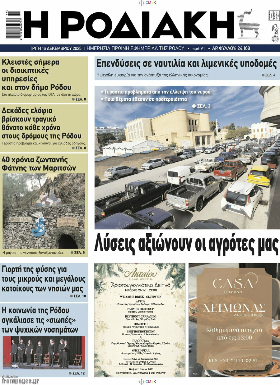Η Ροδιακή