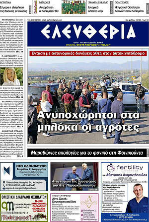 Πρωτοσέλιδο Ελευθερία