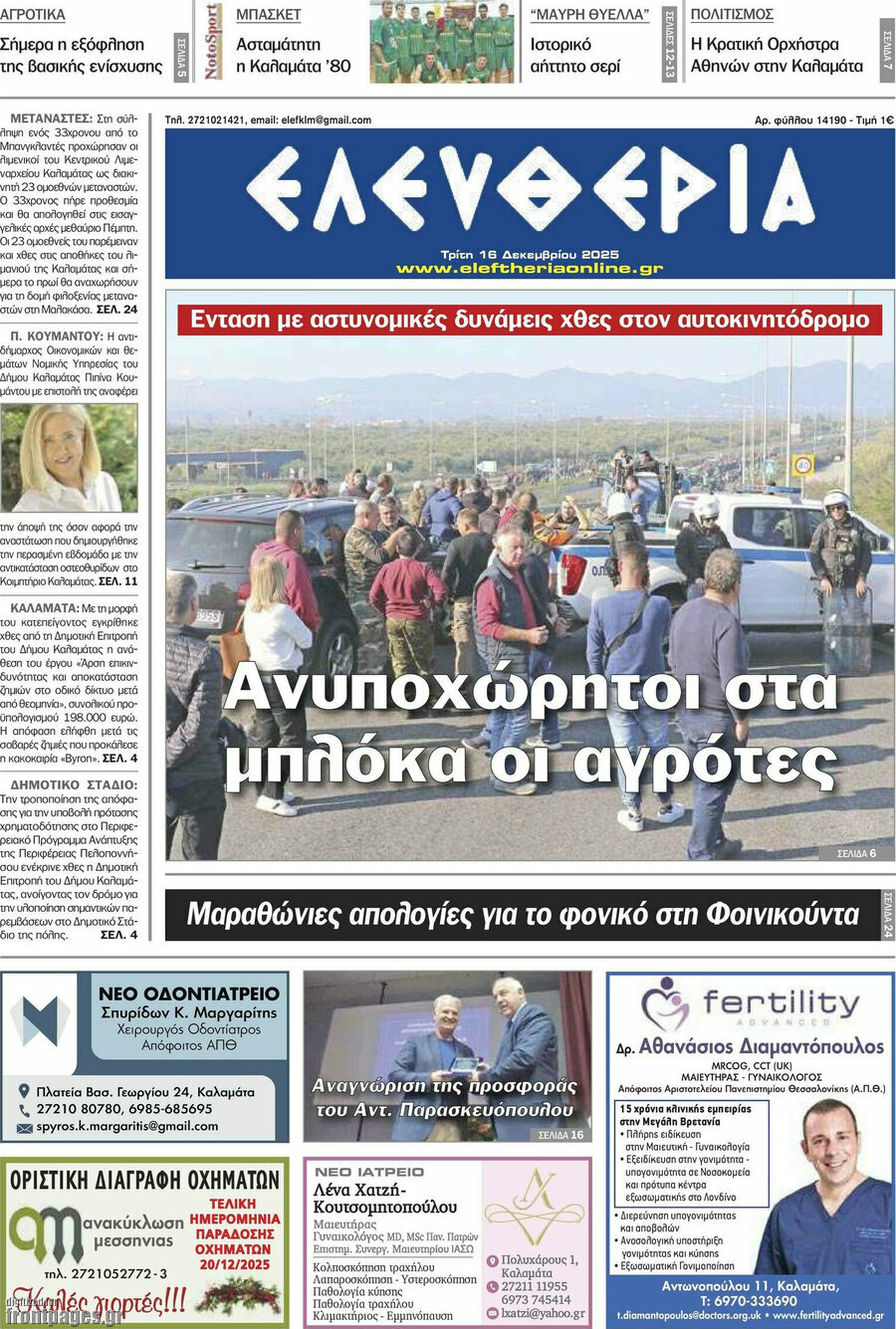 Ελευθερία