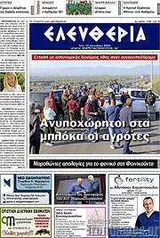 /Ελευθερία