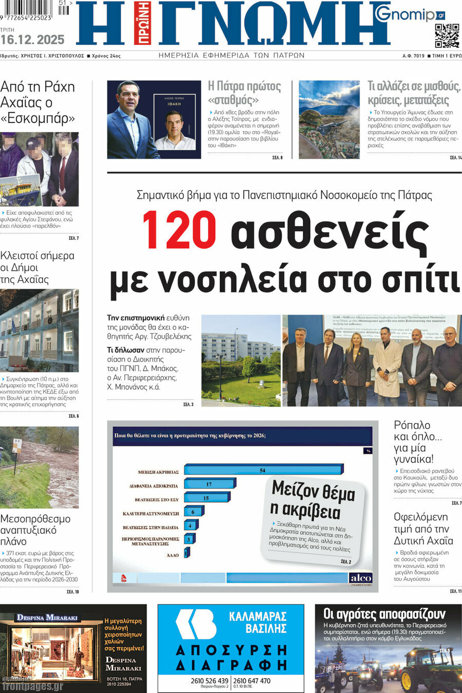 Η Γνώμη