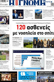 /Η Γνώμη