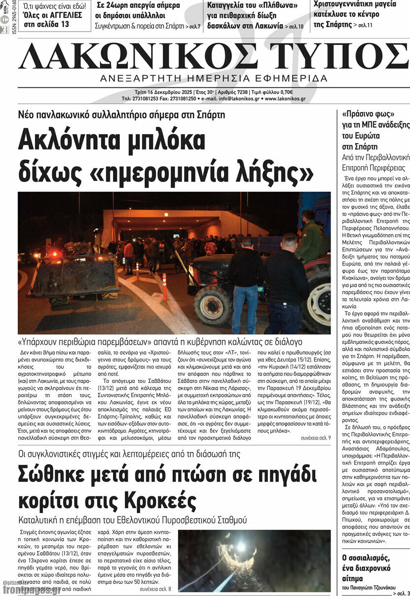 Λακωνικός Τύπος