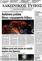 /Λακωνικός Τύπος