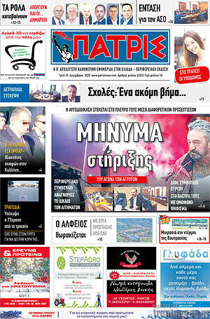 Πρωτοσέλιδο Πατρίς