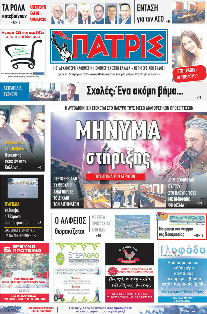 Πατρίς