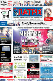 /Πατρίς