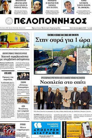 Πρωτοσέλιδο Πελοπόννησος