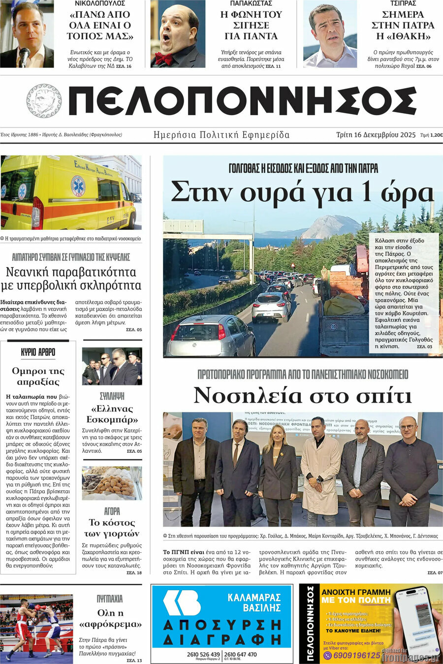 Πελοπόννησος