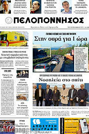 /Πελοπόννησος