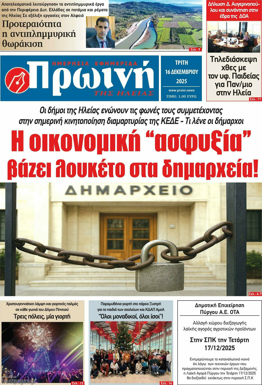Πρωινή Ηλείας