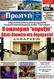 /Πρωινή Ηλείας