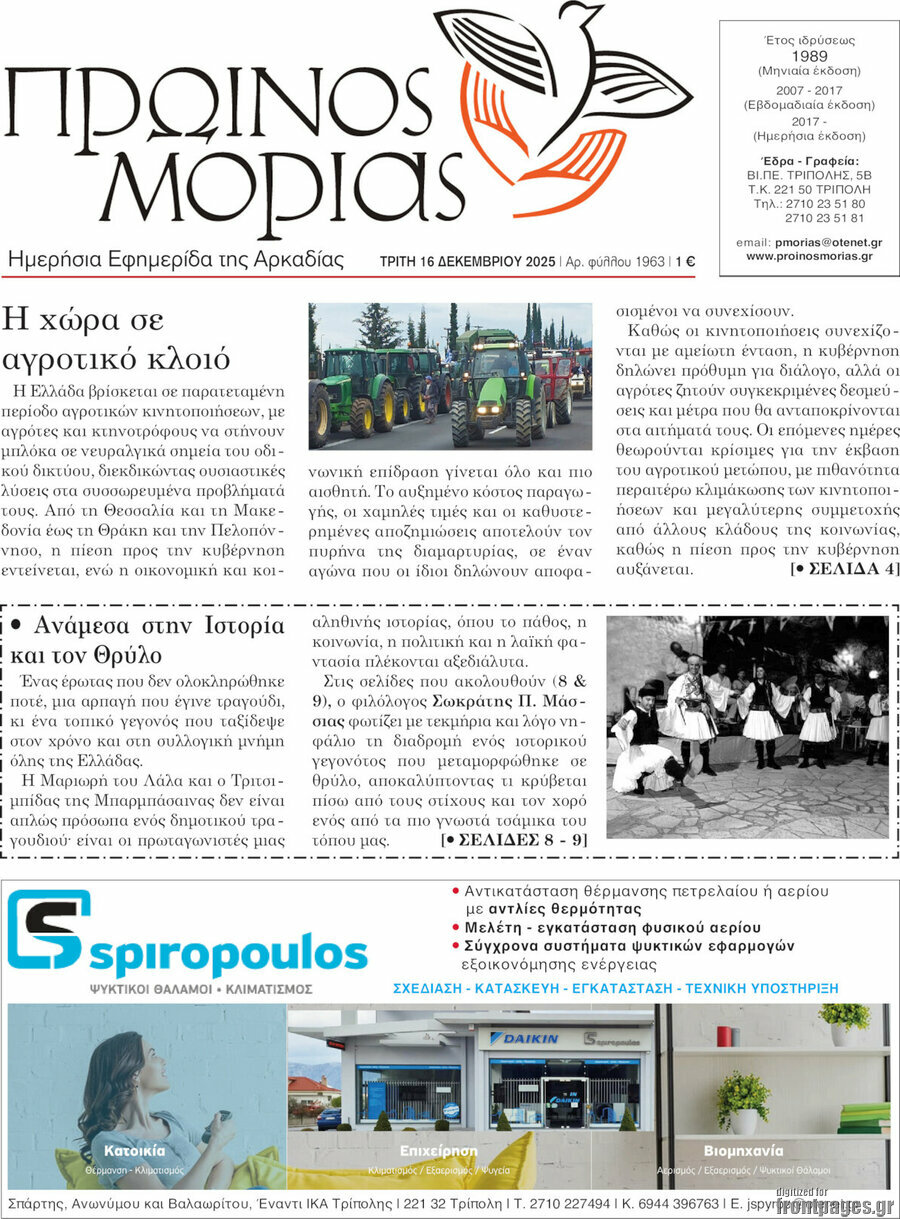 Πρωινός Μοριάς