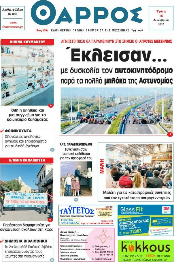 Θάρρος