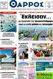 /Θάρρος