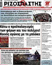 /Ριζοσπάστης