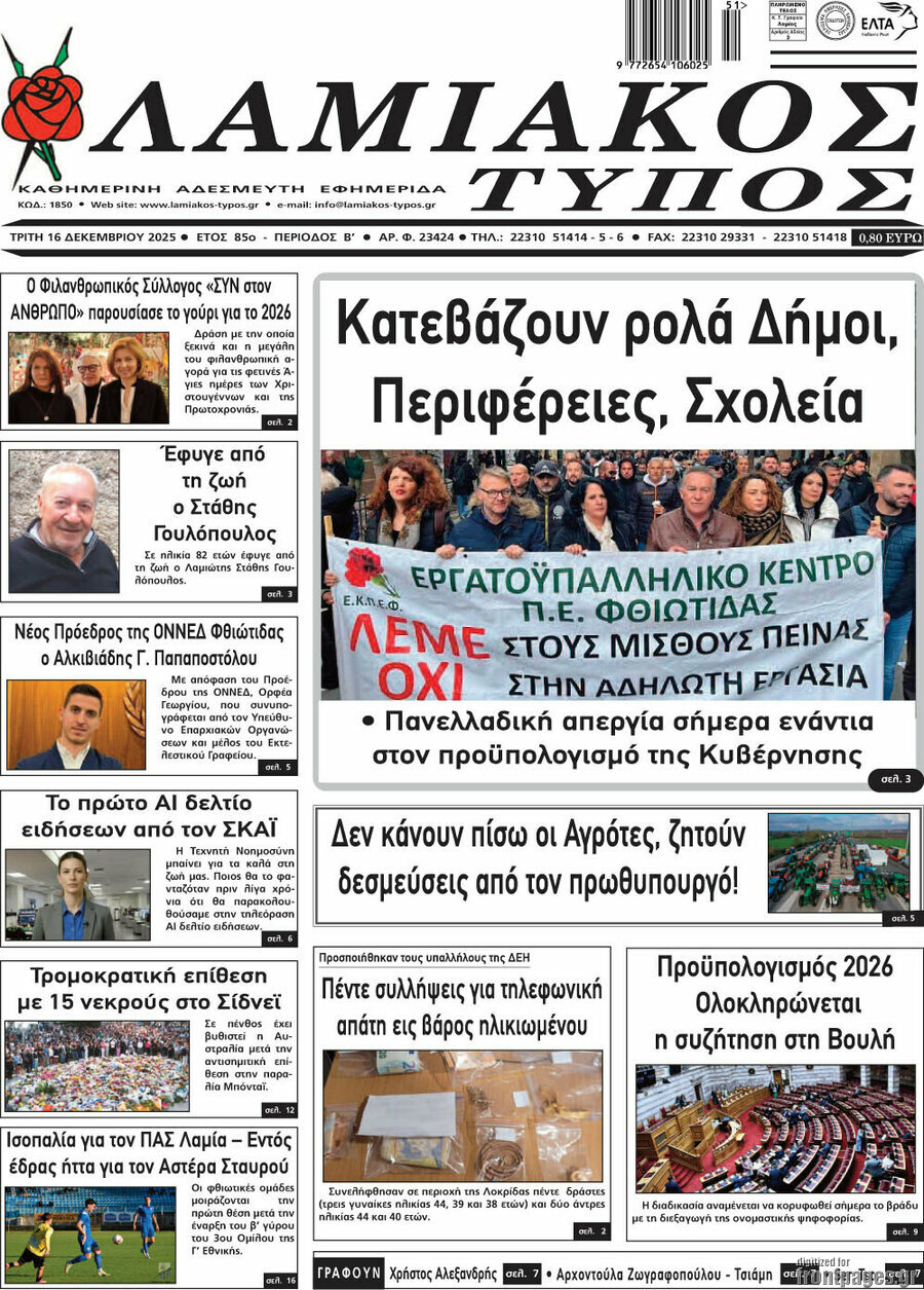 Λαμιακός Τύπος