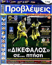 /Προβλέψεις