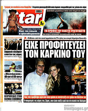 Πρωτοσέλιδο εφημερίδας Star press - protoselida