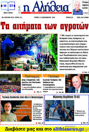 Πρωτοσέλιδο Η Αλήθεια
